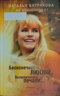 Бесконечность книга