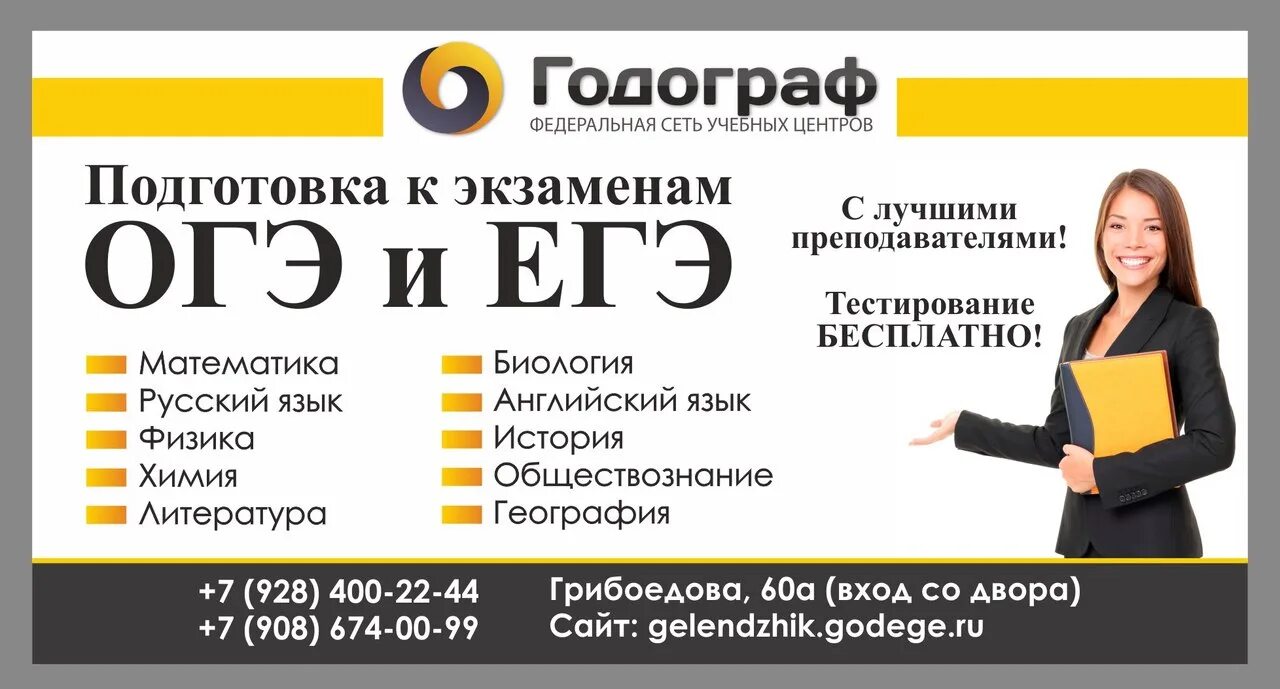 Подготовка к егэ ростов. Реклама курсов подготовки к ЕГЭ. Курсы по подготовке к ОГЭ И ЕГЭ. Подготовка к экзаменам реклама. Курсы ОГЭ ЕГЭ.