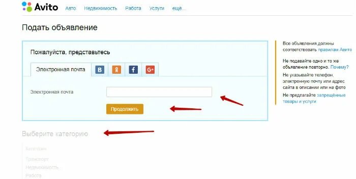 Как правильно подавать на авито. Подать объявление на авито. Правила авито.