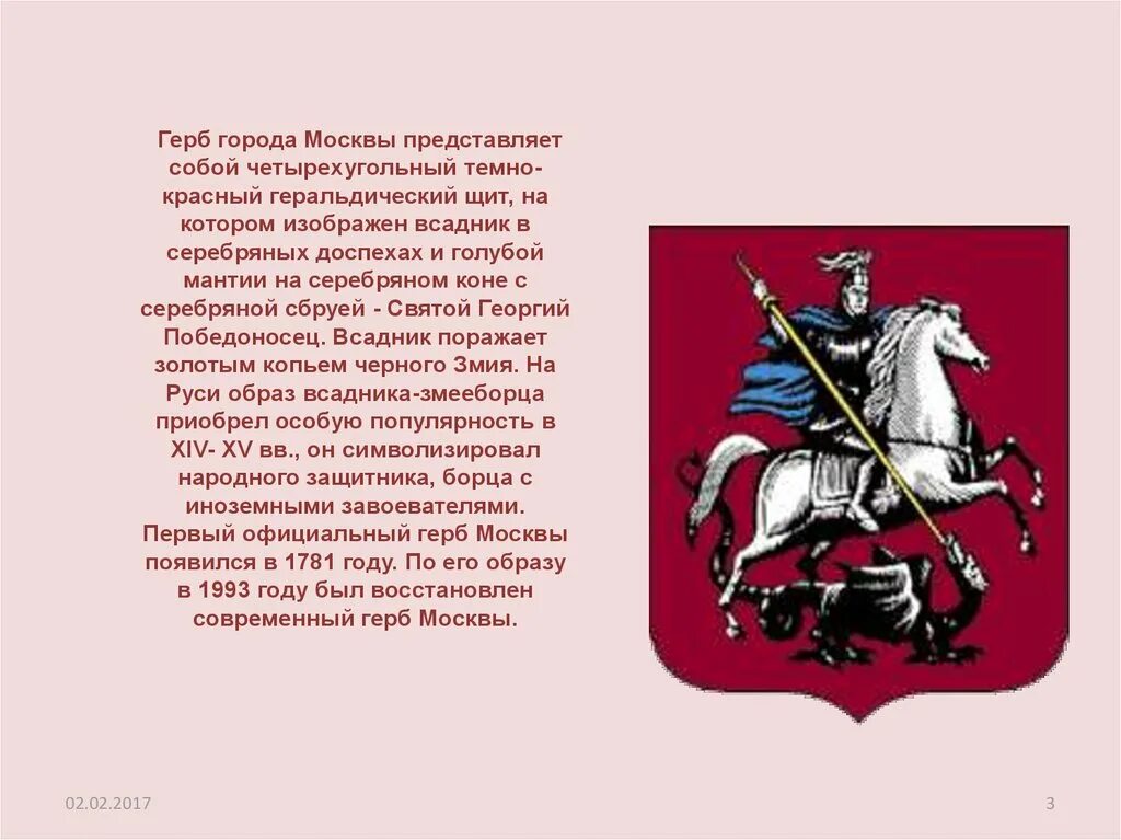 Москва столица россии герб москвы 2 класс. Герб Москвы. Герб Москвы описание. Герб Москвы представляет собой.