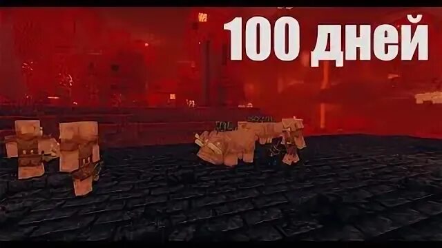 Парадикс майнкрафт лицо. 100 дней в аду майнкрафт. 100 дней в аду майнкрафт. Я выжил 100 дней в майнкрафте с хардкором в аду. Ютуб майнкрафт 100 дней хардкор.