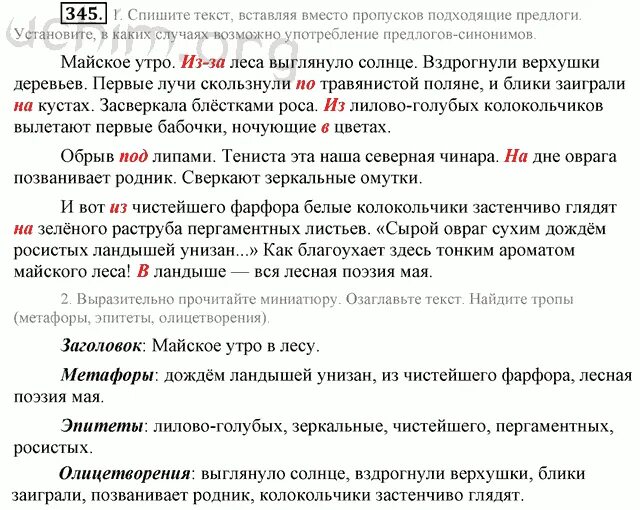 Лучи солнце диктант. Лучи солнце диктант. Лучи солнце диктант. Лучи солнце диктант. Звуки весны диктант.