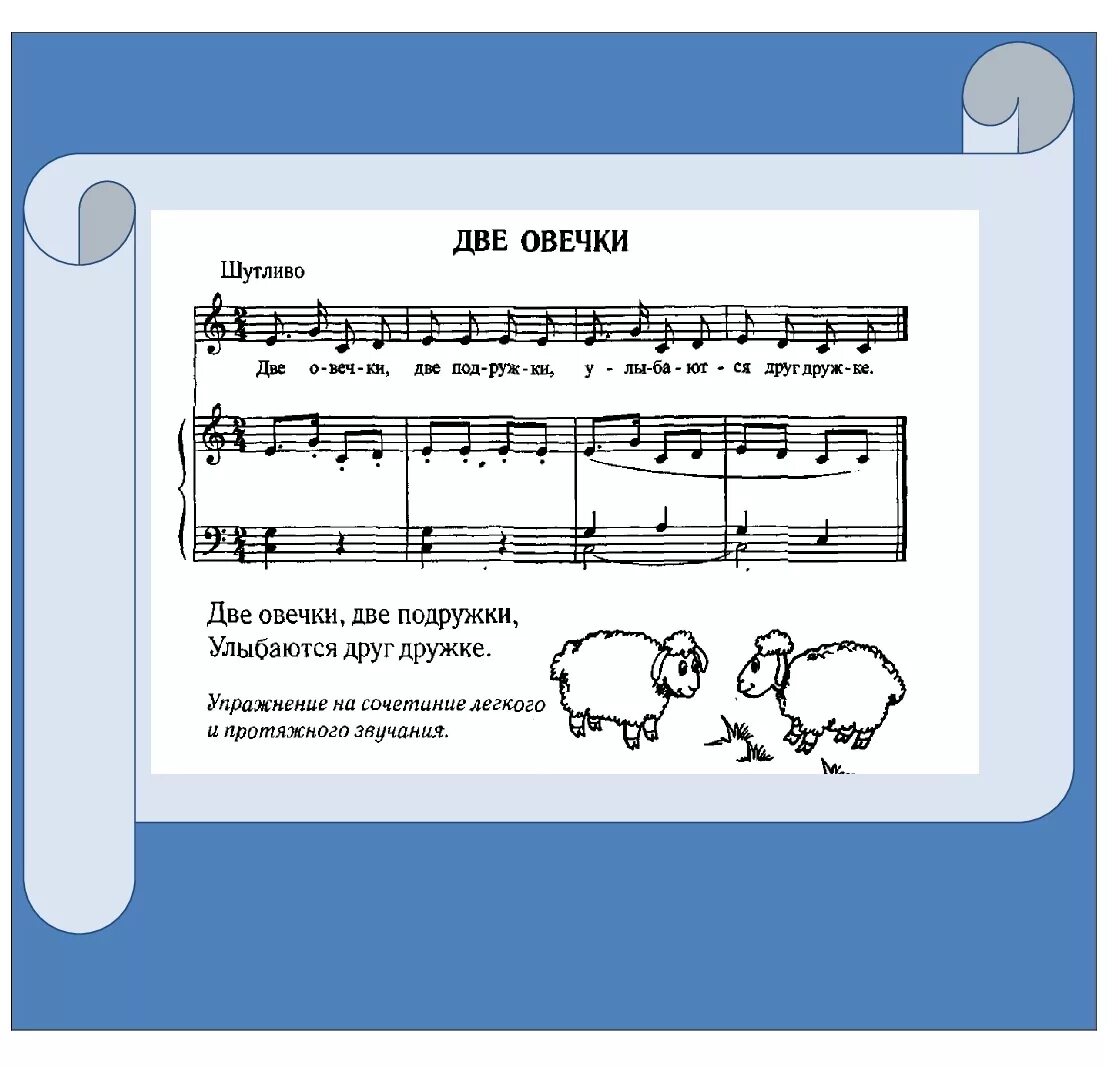 Распевки для детей ноты. Распевки для вокала для детей. Распевки для вокала для детей. Распевки для дошкольников. Распевки для детского сада.