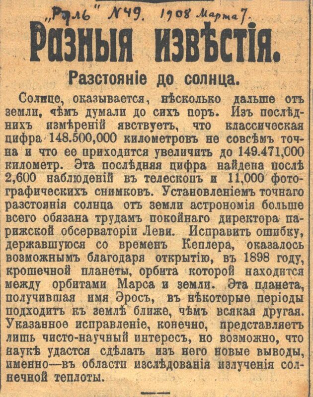 Перевод на дореволюционный. Дореволюционные газеты. Газеты дореволюционной России. Царская газета. Газета царских времен.