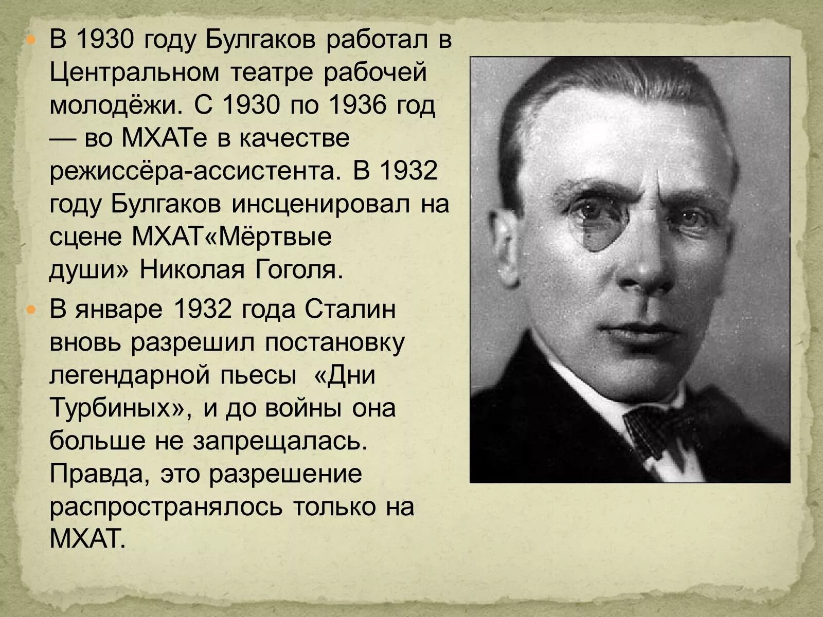 Булгаков какая профессия. Булгаков 1930. Булгаков 1928.