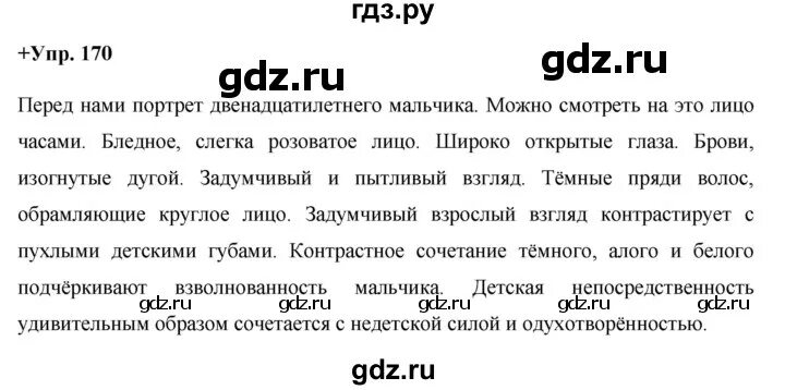 Страница 92 упражнение 170. Русский язык 8 класс Разумовская упражнение 167. Разумовская 8 класс русский язык упражнение 168.