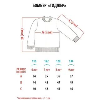 Размеры бомберов мужских