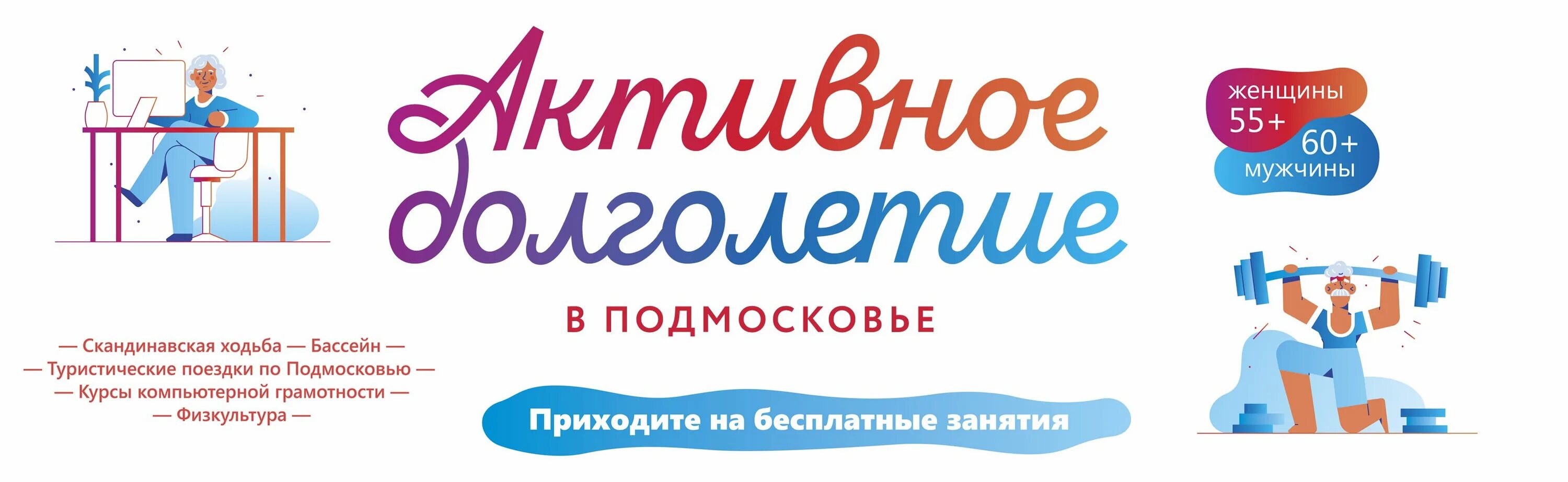 Активное долголетие логотип. Активное долголетие в Подмосковье. Активное долголетиелоготив. Активное долголетие брендбук. Активное долголетие телефон