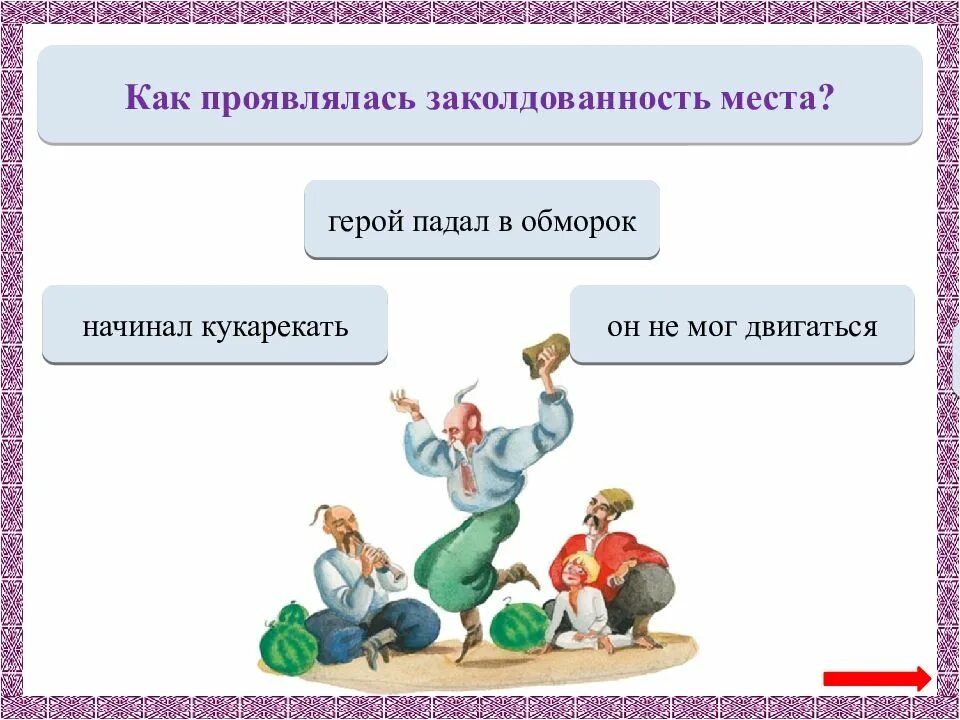 Как проявлялась заколдованность места:. Заколдованное место Гоголь. Главный герой Заколдованное место. Герои рассказа Заколдованное место. Главные герои заколдованное