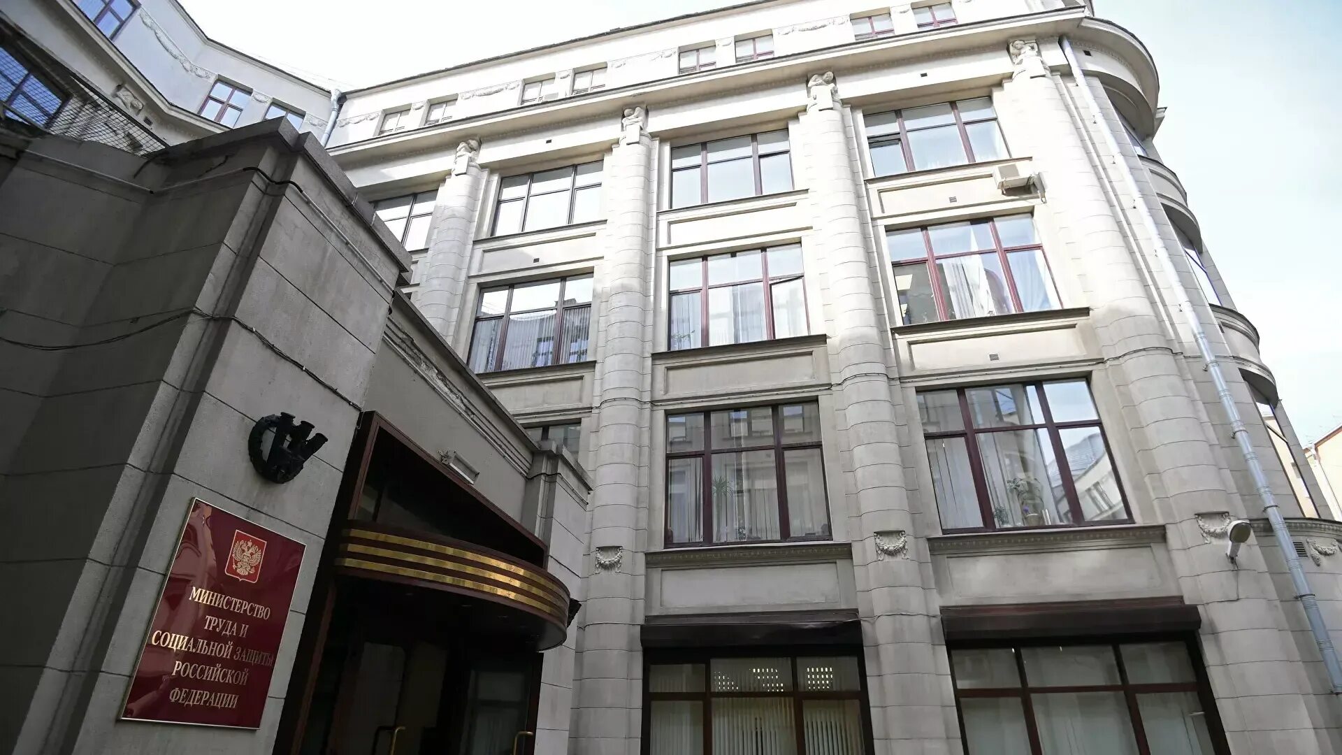 Минтруд рф министр 2021. Министерство труда. Ильинка 21 министерство труда. Минтруд поддержка. Здание министерства труда рт.