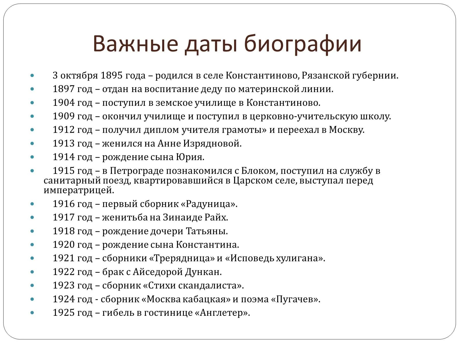 Значимые жизненные события. Хронологическая таблица Есенина. Есенин биография таблица. Хронология Есенина таблица. Хронологическая таблица Есенина жизнь и творчество.