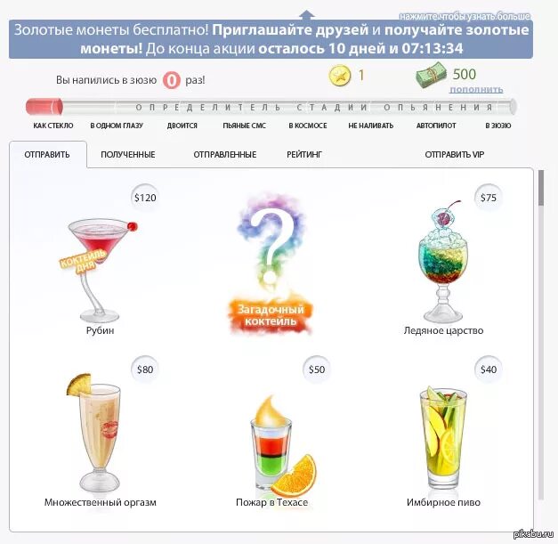 Как получить коктейль любви в игре. Коктейль другу ВКОНТАКТЕ. Приложение коктейль другу. Игра коктейль другу. Приложение коктейли в ВК.
