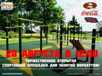 Сценарий открытия спортивной площадки