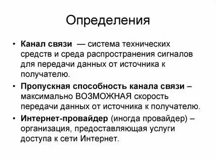 Краткая связь определения