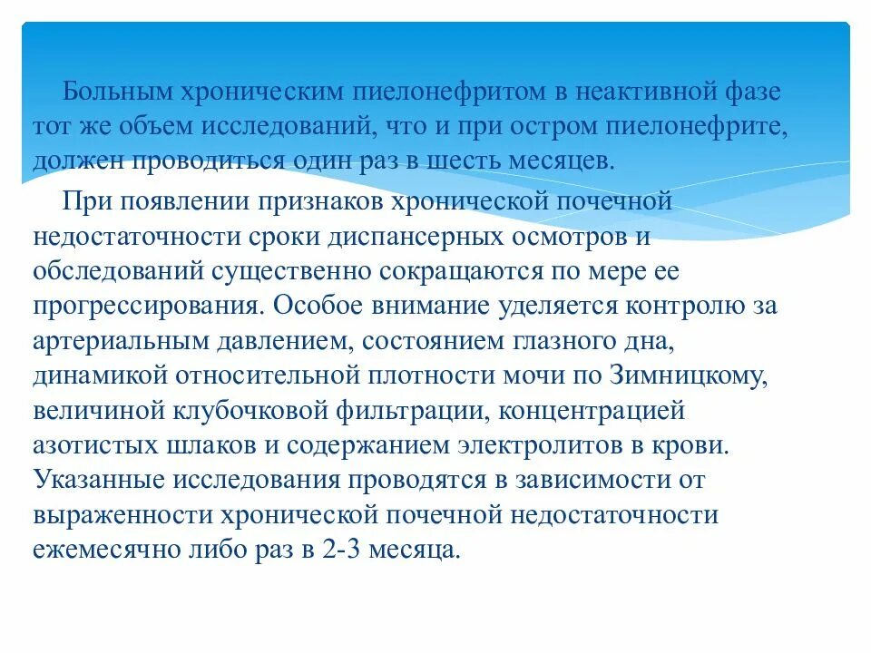 Хронический пиелонефрит уход. Задачи реабилитации при хроническом пиелонефрите. Реабилитация пациентов при пиелонефрите. План реабилитационных мероприятий при хроническом пиелонефрите. Хронический пиелонефрит опрос пациента.