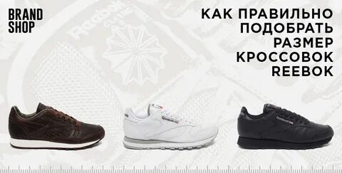 Размер кроссовок рибок