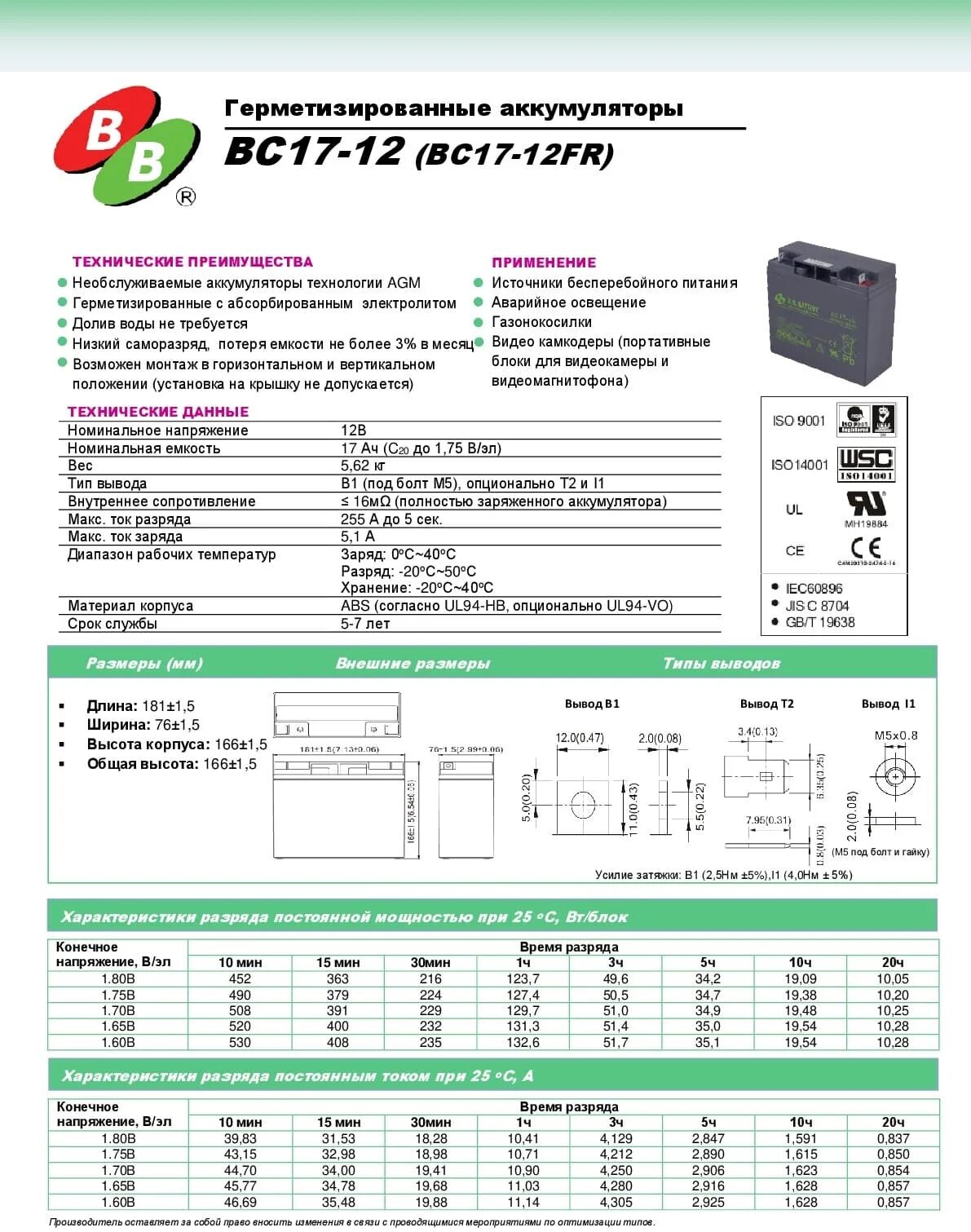Аккумуляторная батарея BB Battery bc12-12. Аккумуляторная батарея BC 17-12. Батарея аккумуляторная BB Battery bc17-12 напряжение 12в. Bc17.