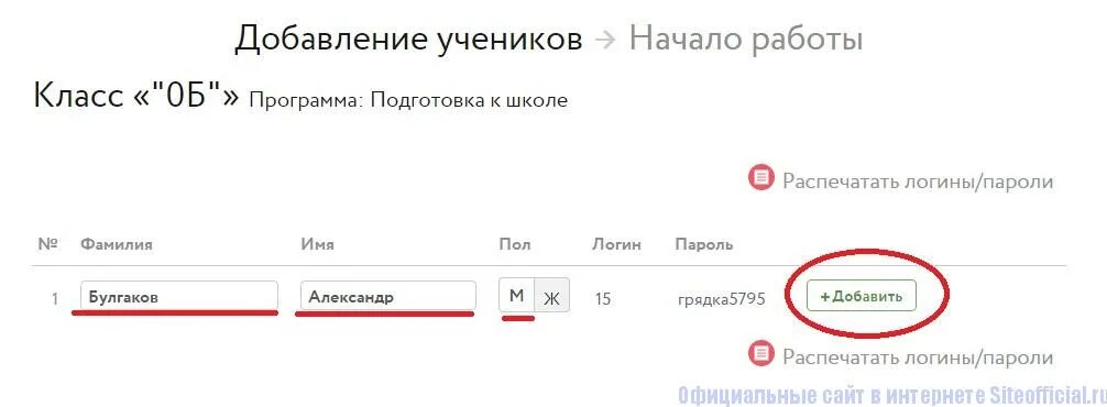 Учи ру пароли. Учи ру пароль и логин. Ло6ин и Король от учи.ру. Пароль АТ Учиру. Пароли учителей учи ру