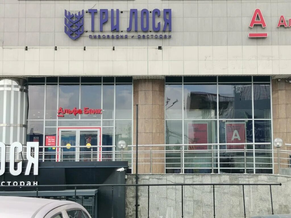 альф нск. дуси ковальчук офис альфа банк. альф нск. альф нск. морской проспект 54 академгородок.