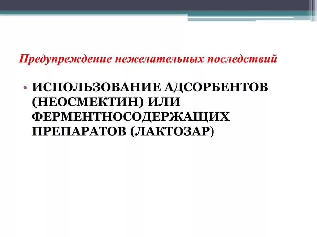 Вредоносное последствие. Мероприятия для предотвращения нежелательных последствий. Вредоносные последствия. +Нежелательные последствия оптимизации. Нежелательные последствия оптимизации кода?.