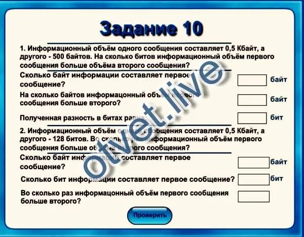Информационный объем одного сообщения составляет 0.5 кбайт. Информационный объем одного сообщения составляет. информационный объем одного сообщения составляет 0.5. информационный объем 1 сообщения составляет 0 5.