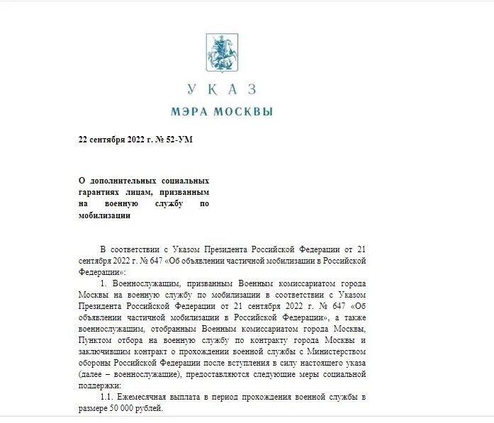 Указ о мерах 756. Указ мэра Москвы. Указ мэра Москвы 52 ум. Указ мэра 52-ум. Указ мэра Москвы о кормлении голубей.