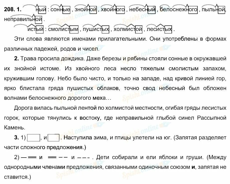 Упражнение 208 по русскому языку 8 класс. Русский язык 8 класс упражнение 106. Русский язык разумовская упражнение 208. Русский язык 7 класс упражнение 208. Гдз по русскому языку 6 класс разумовская упражнение 598.