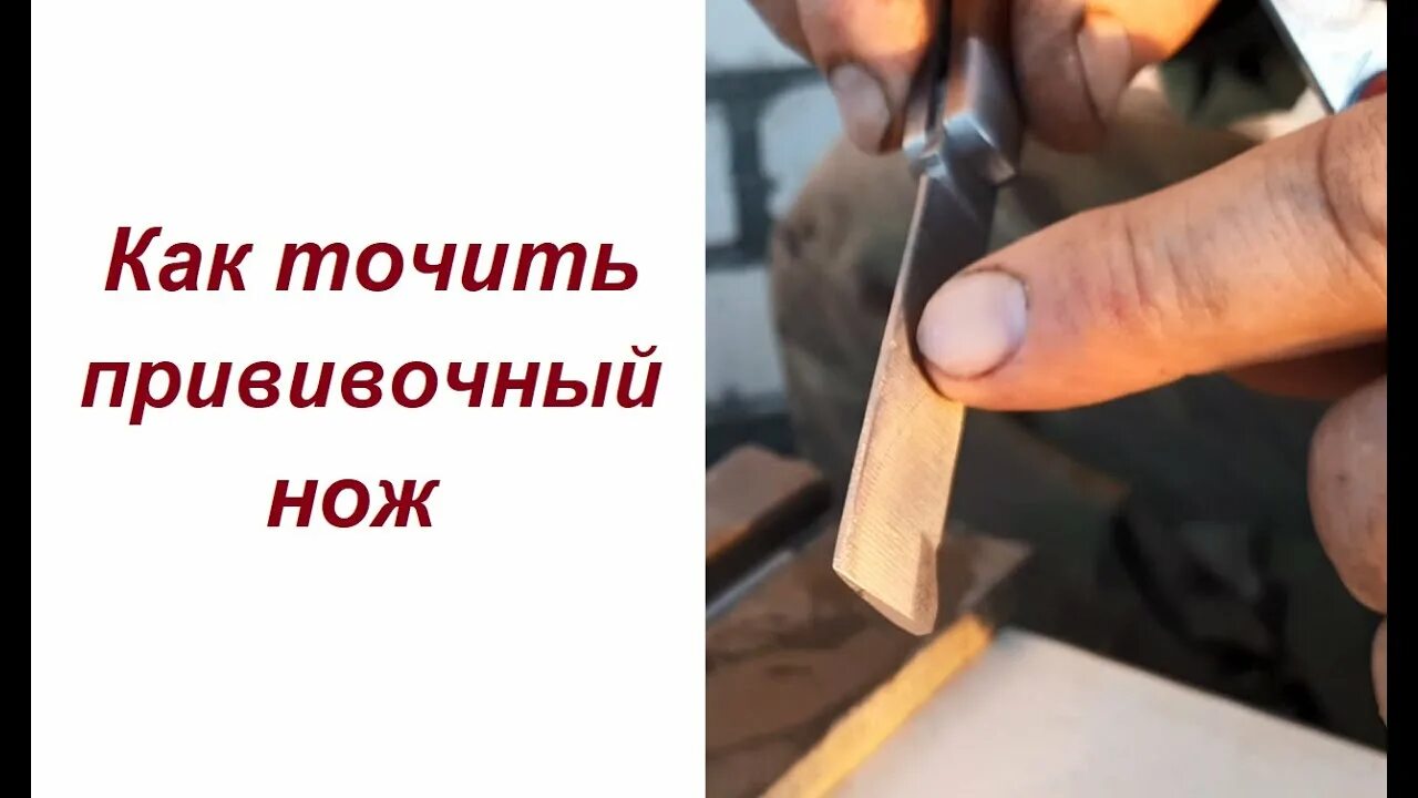 Как точить ножик
