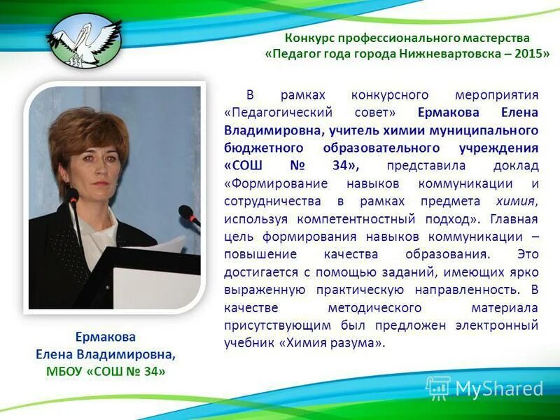 Конкурс профессионального мастерства номинации. Конкурс профессионального мастерства номинации