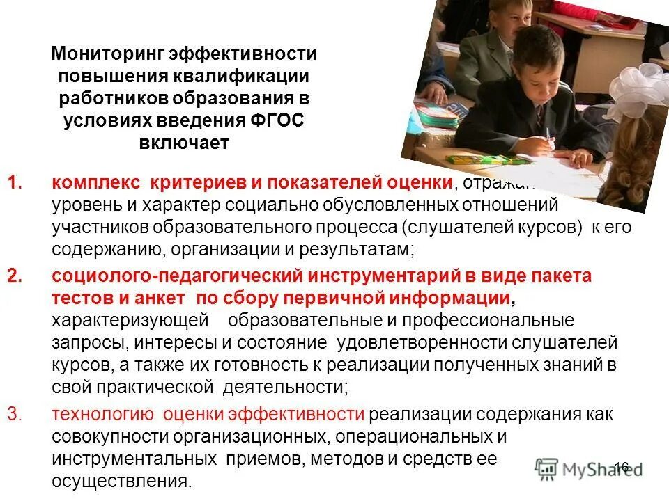 Повышение квалификации фгос. Удостоверение о повышении квалификации учителя. Фгос квалификация. 2. Паспорт программы развития дошкольной образовательной организации.