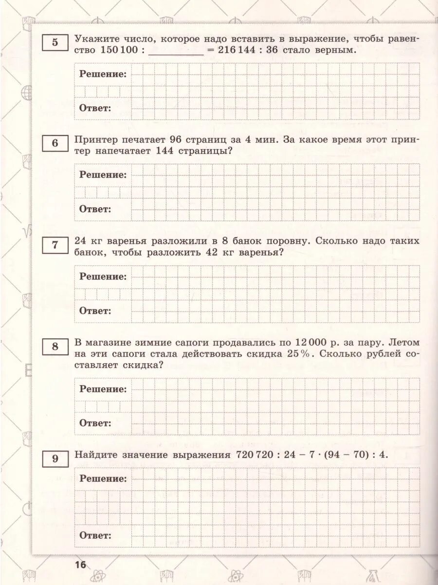 Сборник впр 5 класс 2023. ВПР 5 класс математика. ВПР математика 5 класс 2 вариант с ответами. ВПР математика 5 класс Соколова Майорова. ВПР математика 5 класс 15 вариантов.