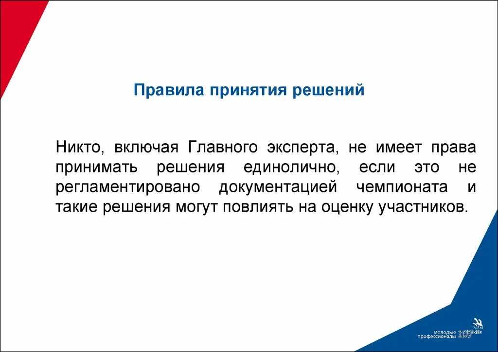 Тест эксперт демонстрационного экзамена. Главный эксперт. Компатриот. Эксперт имеет право. Эксперт-компатриот.