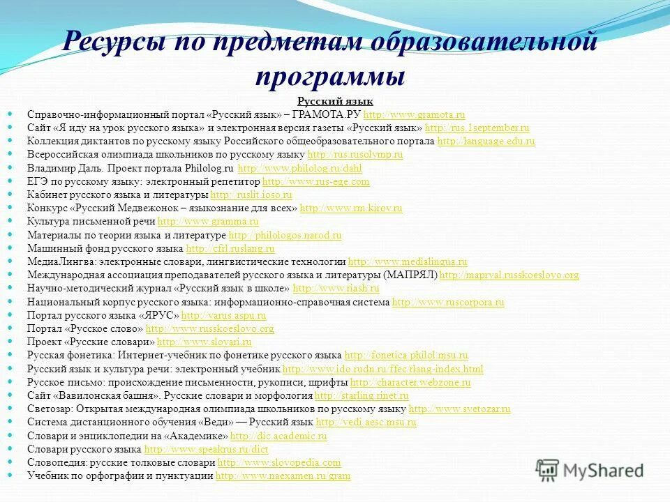 цифровые образовательные ресурсы для дошкольников. электронные образовательные ресурсы в доу. интернет ресурсы по русскому языку. интернет ресурсы по русскому языку. значение интернет ресурсов-.