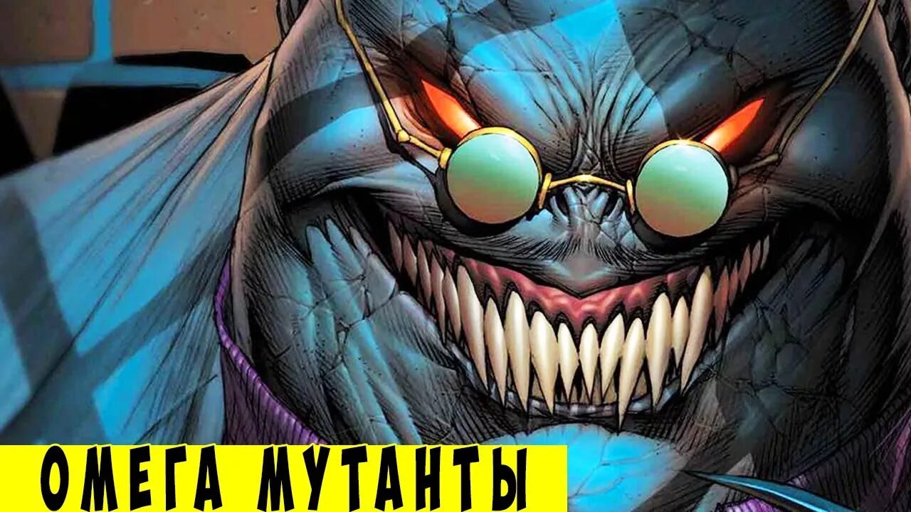Омега уровня