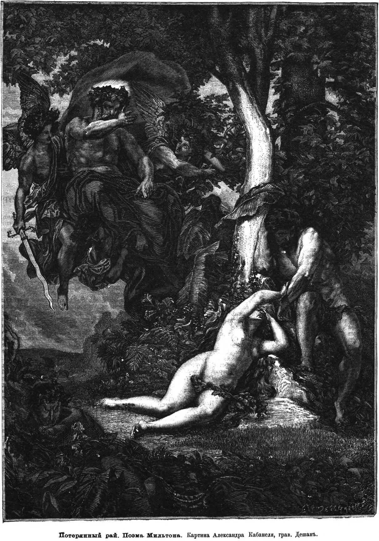 джона мильтона "потерянный рай" (1667). потерянный рай картина джон мильтон. рай мильтона. вильям блейк художник. джон мильтон в поэме «потерянный рай».