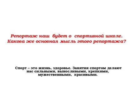 Сочинение спортивная школа