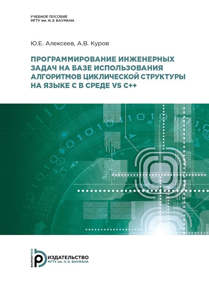 Баумана информатика и вычислительная