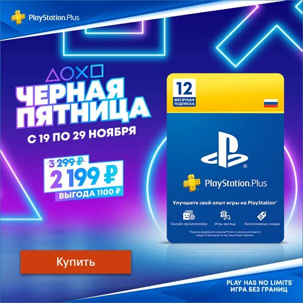 Оплата подписки ps. Скидки на подписку playstation plus. когда будет скидка на подписку ps plus. карта подписки psn. как оплатить подписку ps plus в беларуси.