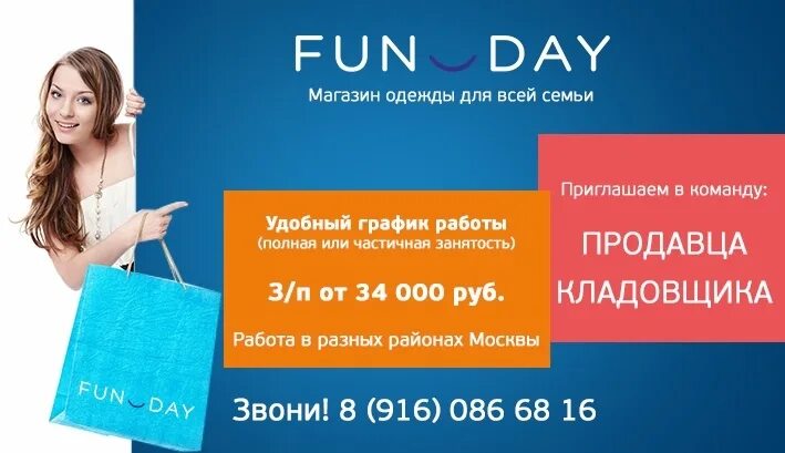 Funday магазин одежды для всей семьи. Фандей Уфа каталог. Фай дай магазин одежды. Фандей Бийск.