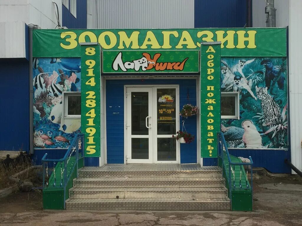 лапушки магазин для животных. лапушки зоомагазин в нижнем новгороде. лапушки зоомагазин. лапушки магазин для животных. лапушки магазин для животных.