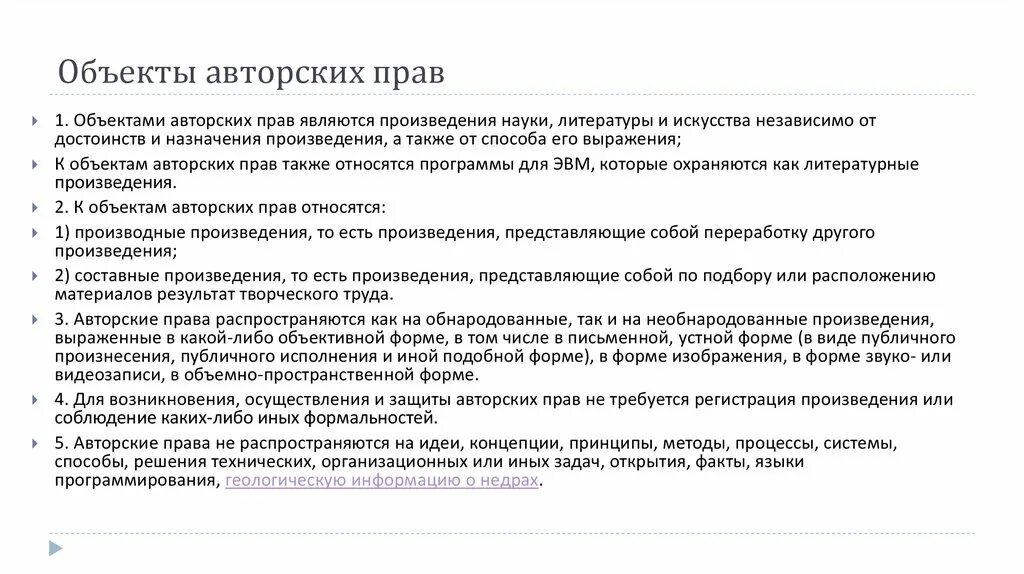 Произведения как объект авторских прав. Составные произведения авторское право пример.