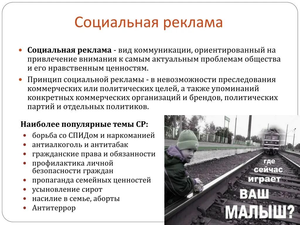 Социальная направленность рекламы