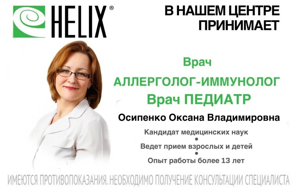 Иммунолог николаев. Самара больница аллерголог и иммунолог. Врач аллерголог как называется. Организация работы врача аллерголога-иммунолога.