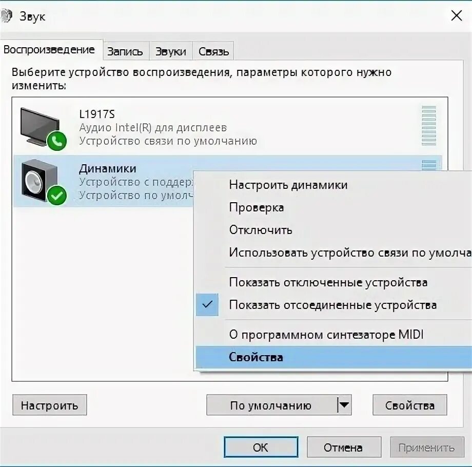 Тихий звук при просмотре. Устройство воспроизведения звука. Вернуть звук на ноутбуке. Тихий звук на ноутбуке. Звук на ноутбуке стал тише что делать.