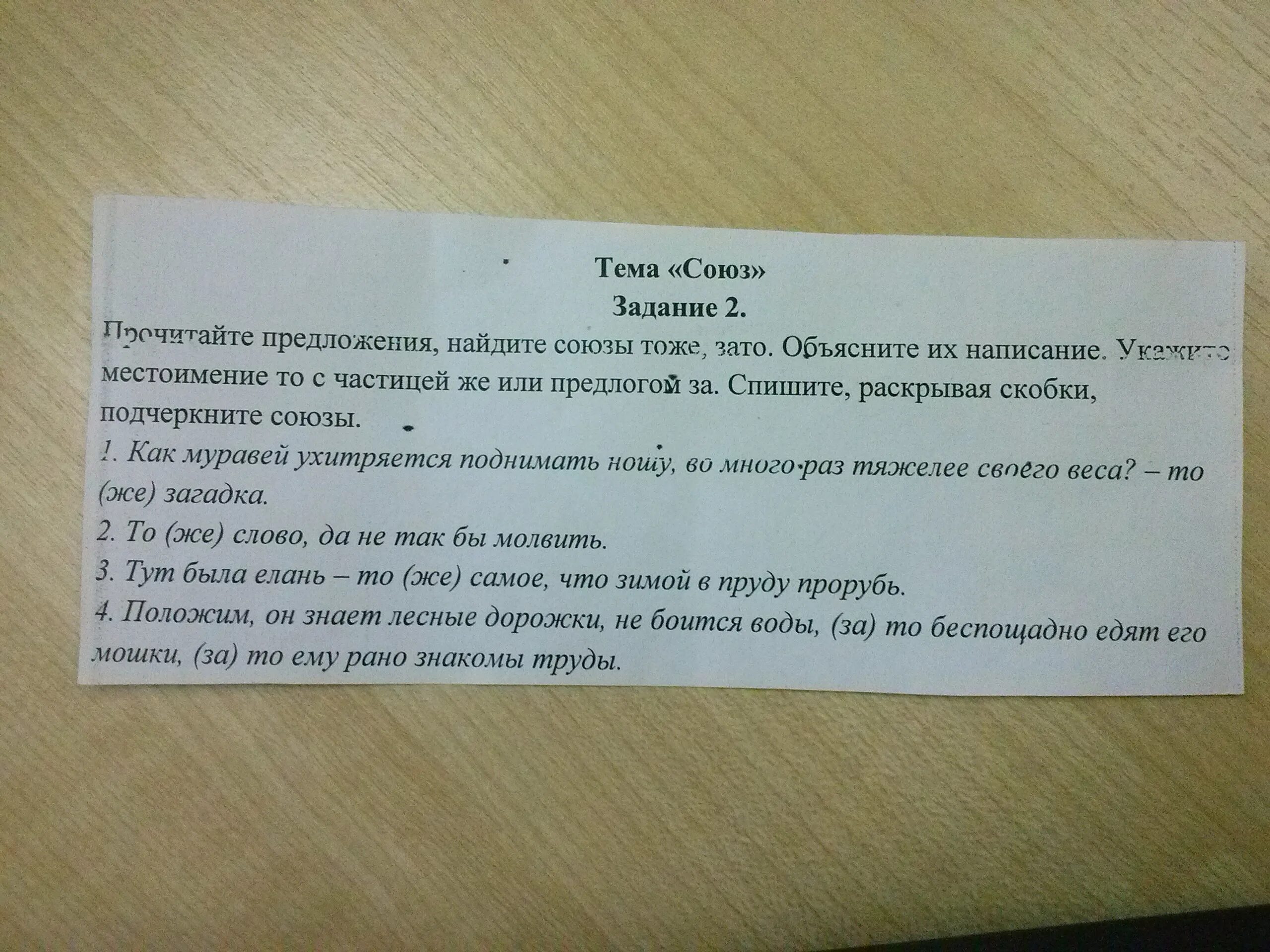 Тест по теме союз найдите неправильное утверждение. Тут была Елань тоже самое что зимой в пруду прорубь. Тут была Елань тоже самое. Тут была Елань тоже самое что зимой в пруду. Тут была Елань тоже.