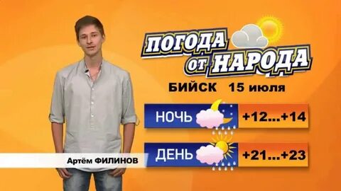 Алтайский край г бийск погоду
