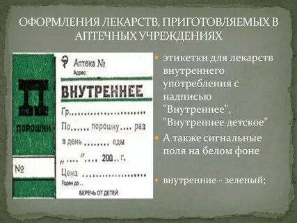 Внутренние препараты