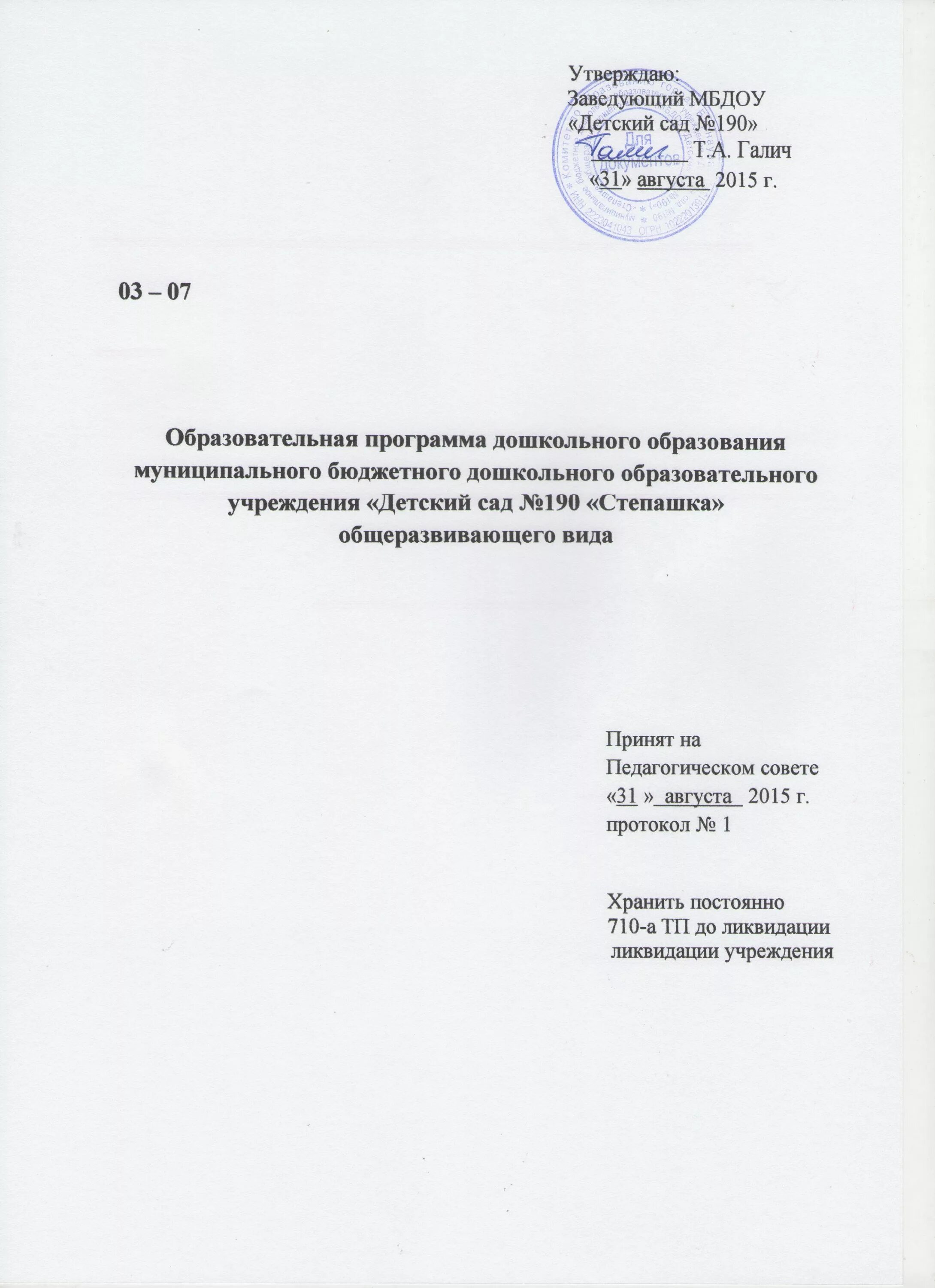 Как правильно заведующий или заведующая детским. Утверждаю заведующий детский. Утверждаю заведующая детским садом. Заведующему или заведующей детским садом. Как правильно заведующему или заведующей детского сада.