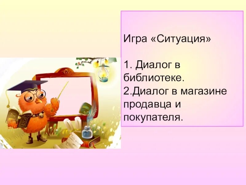 Диалог в библиотеке 5 класс. Диалог в библиотеке. придумать диалог в библиотеке. диалог на тему в библиотеке.