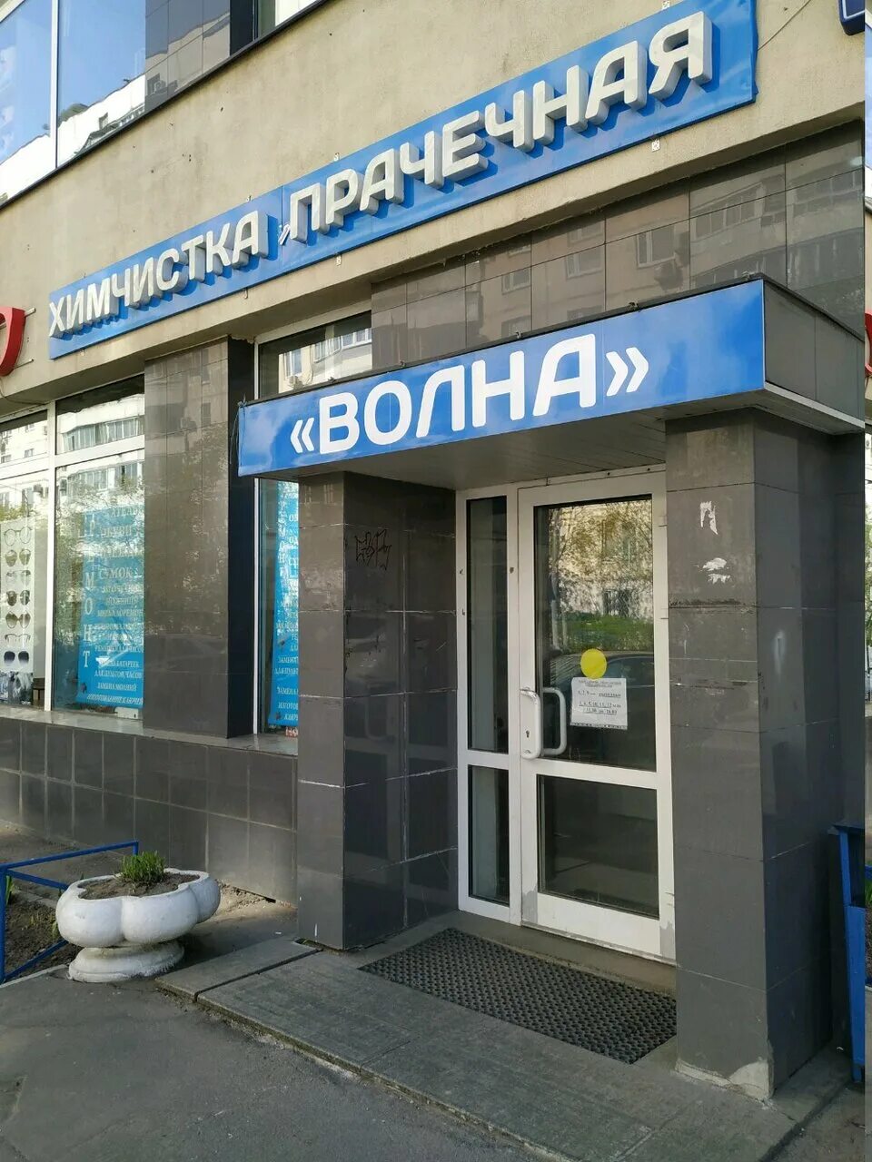 Мойка ковров. Ул победы 55 иваново. Стирка ковров логотип. Логотипы прачечных. Волна автомойка.